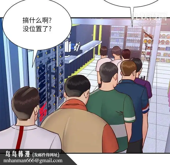 漫画《与两姐妹的同居生活》第33话第103张图