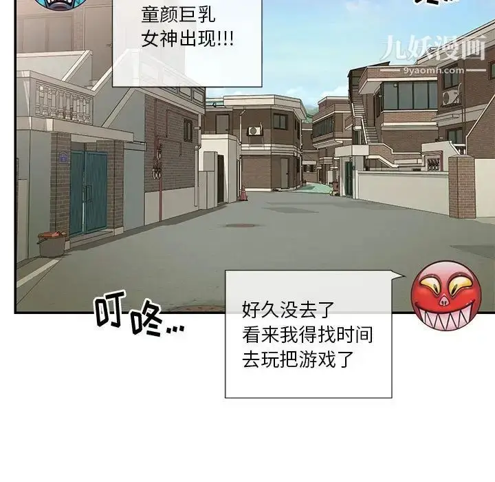 漫画《与两姐妹的同居生活》第33话第13张图