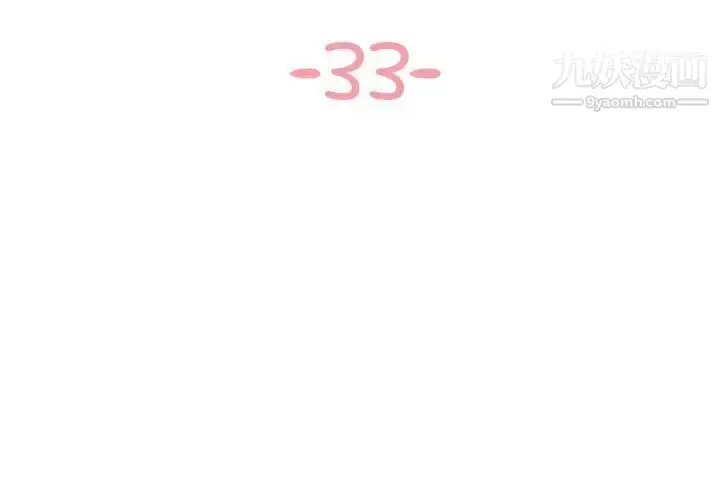 漫画《与两姐妹的同居生活》第33话第3张图