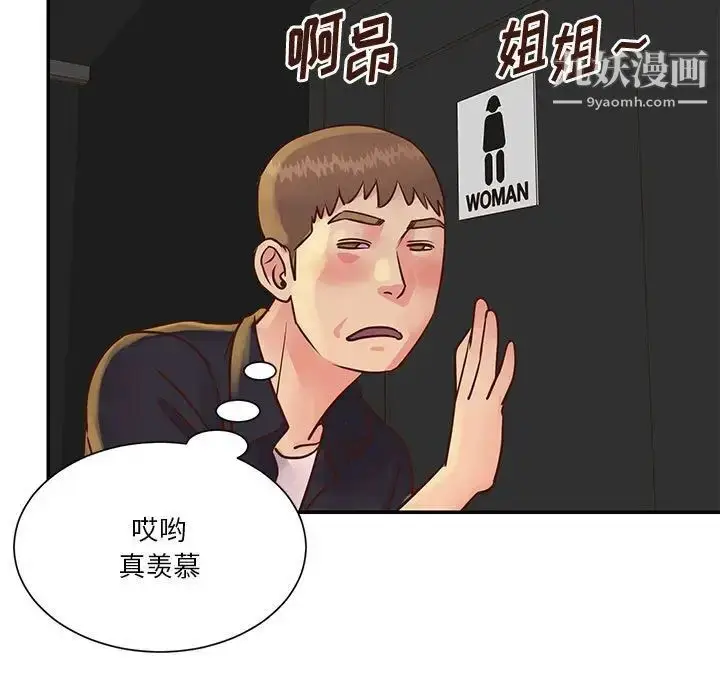 漫画《与两姐妹的同居生活》第33话第43张图