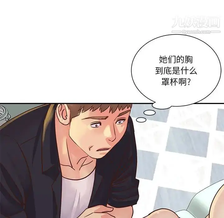 漫画《与两姐妹的同居生活》第33话第55张图