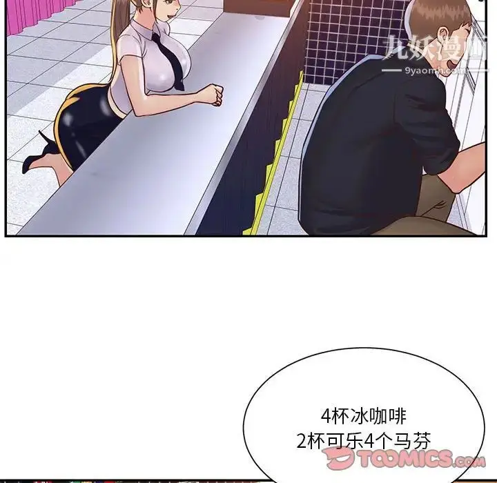 漫画《与两姐妹的同居生活》第33话第6张图