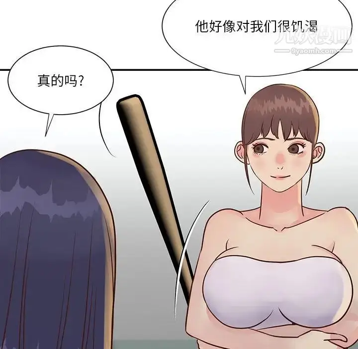 漫画《与两姐妹的同居生活》第33话第71张图