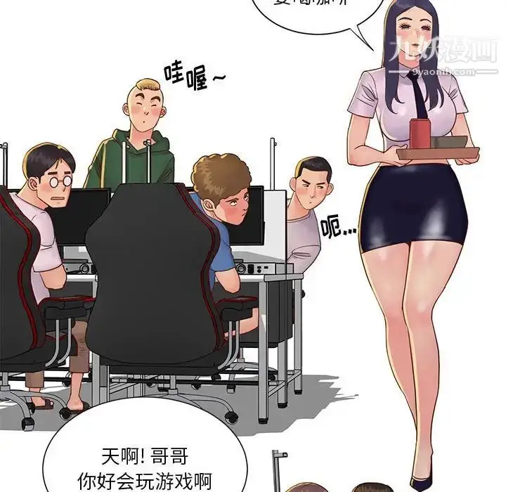 漫画《与两姐妹的同居生活》第33话第97张图