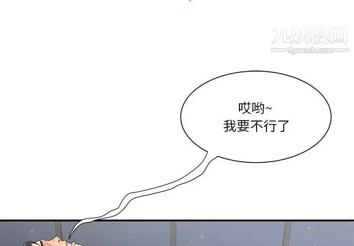 漫画《与两姐妹的同居生活》第39话第3张图