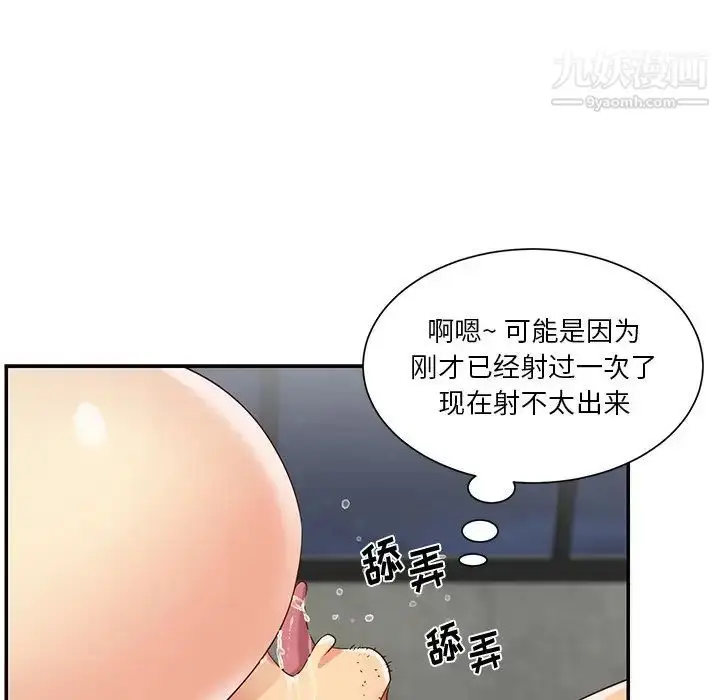 漫画《与两姐妹的同居生活》第39话第45张图