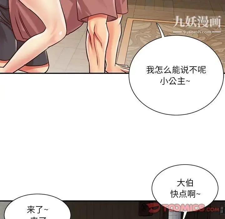 漫画《与两姐妹的同居生活》第39话第86张图
