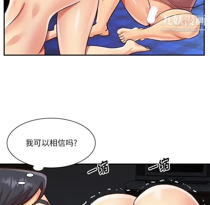 漫画《与两姐妹的同居生活》第47话第19张图