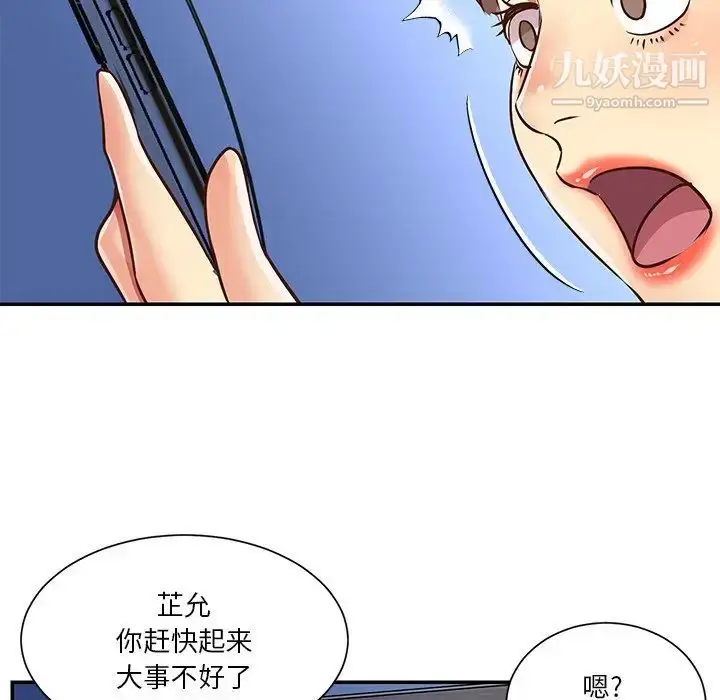 漫画《与两姐妹的同居生活》第47话第76张图