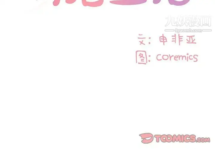 漫画《与两姐妹的同居生活》第29话第2张图