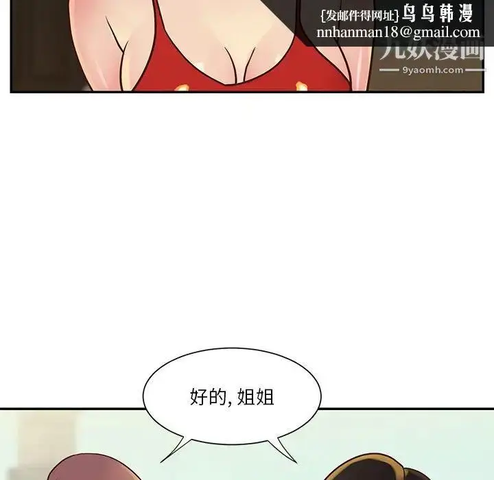 漫画《与两姐妹的同居生活》第29话第49张图