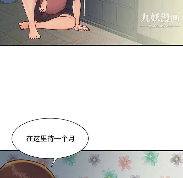 漫画《与两姐妹的同居生活》第29话第53张图
