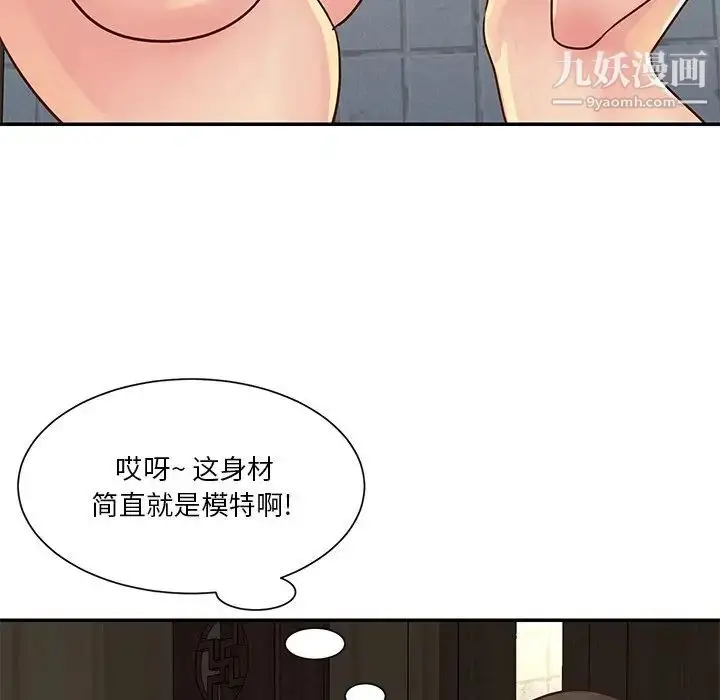漫画《与两姐妹的同居生活》第29话第79张图