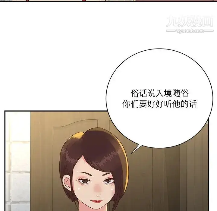 漫画《与两姐妹的同居生活》第29话第89张图
