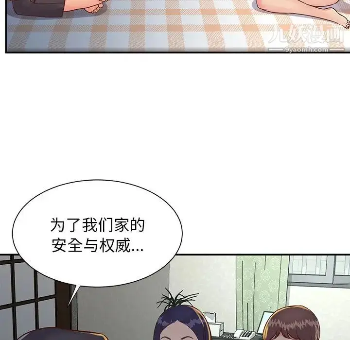 漫画《与两姐妹的同居生活》第18话第35张图