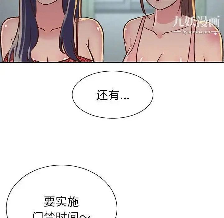 漫画《与两姐妹的同居生活》第18话第39张图