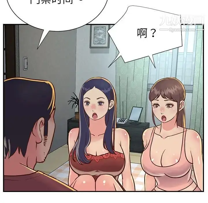 漫画《与两姐妹的同居生活》第18话第40张图