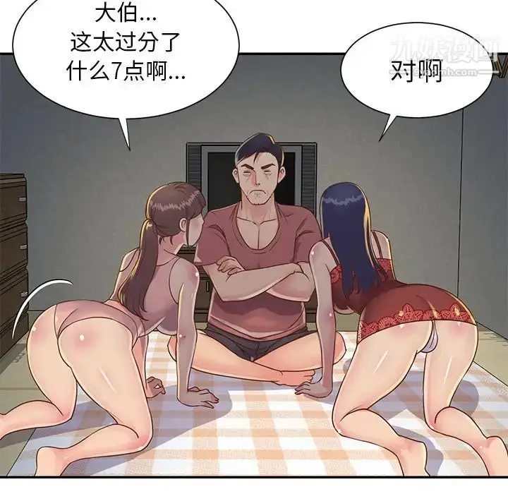 漫画《与两姐妹的同居生活》第18话第44张图