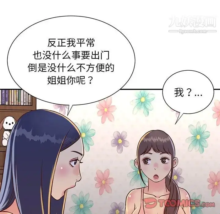 漫画《与两姐妹的同居生活》第18话第58张图
