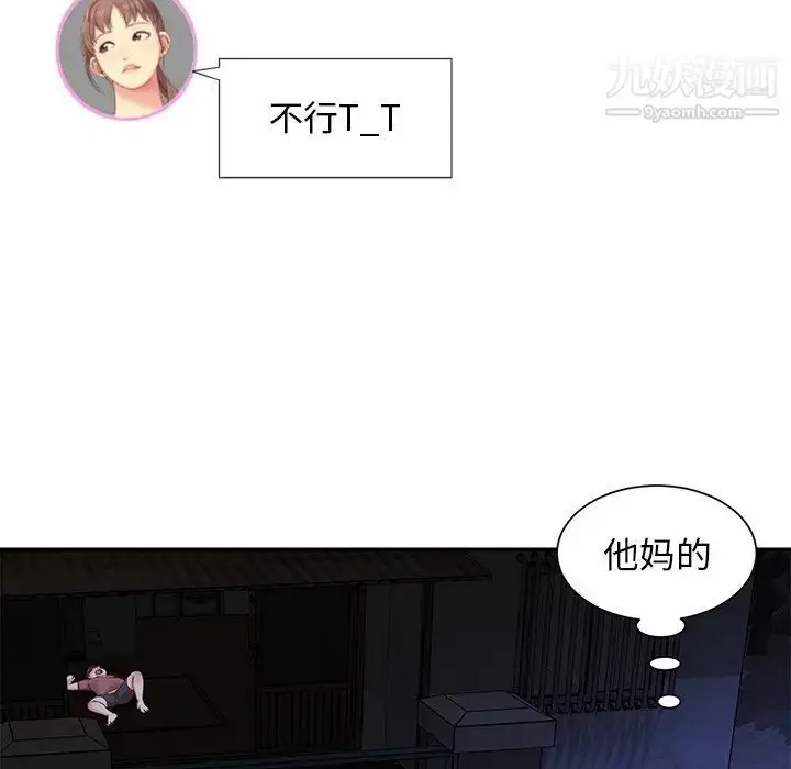 漫画《与两姐妹的同居生活》第18话第68张图