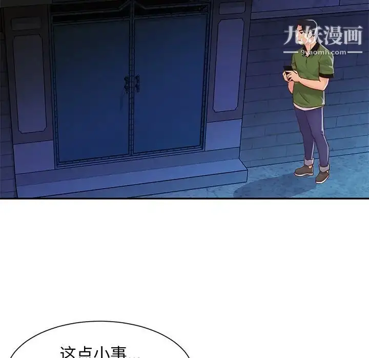 漫画《与两姐妹的同居生活》第18话第69张图