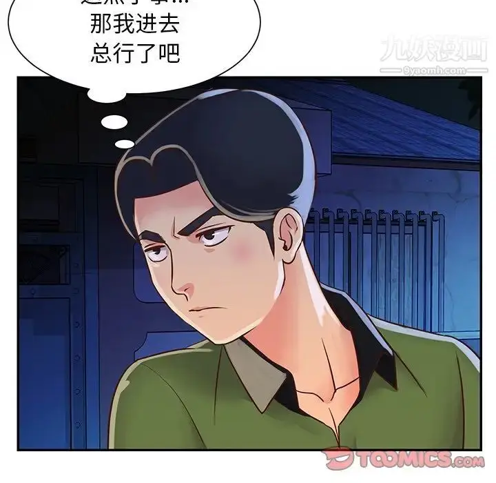漫画《与两姐妹的同居生活》第18话第70张图