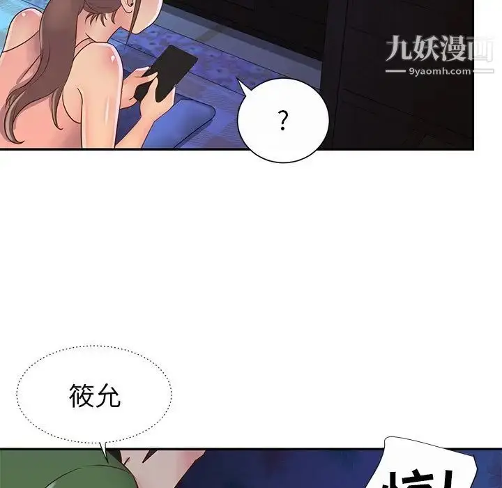 漫画《与两姐妹的同居生活》第18话第76张图