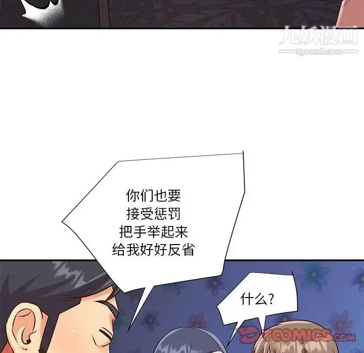 漫画《与两姐妹的同居生活》第42话第22张图