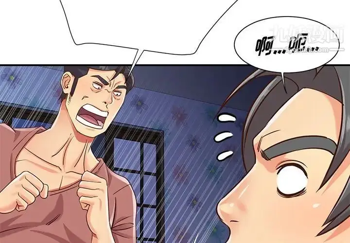 漫画《与两姐妹的同居生活》第42话第4张图