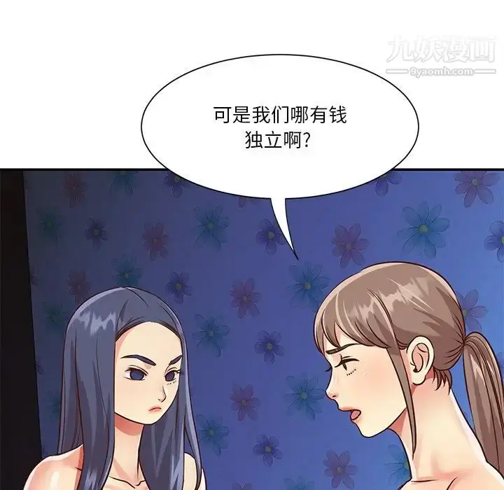 漫画《与两姐妹的同居生活》第42话第41张图