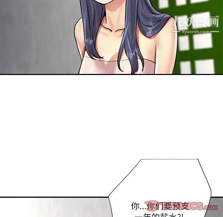 漫画《与两姐妹的同居生活》第42话第66张图