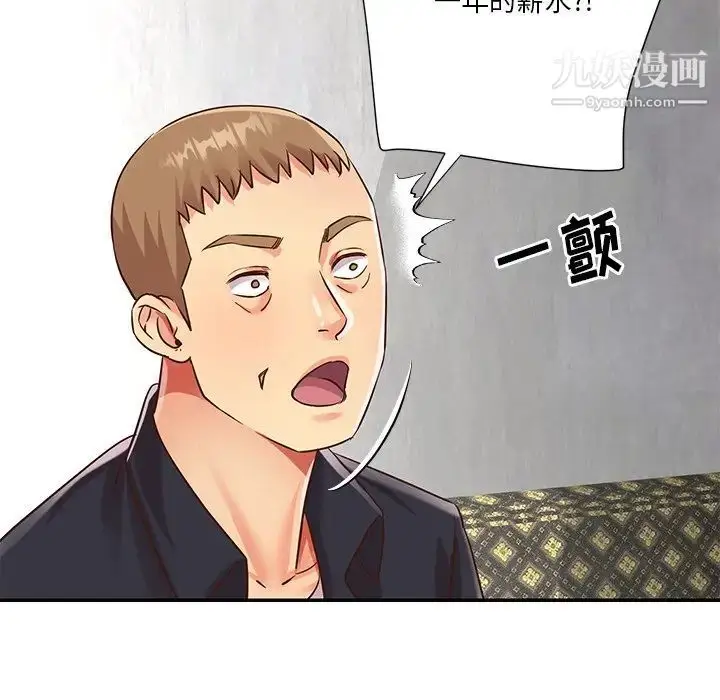 漫画《与两姐妹的同居生活》第42话第67张图