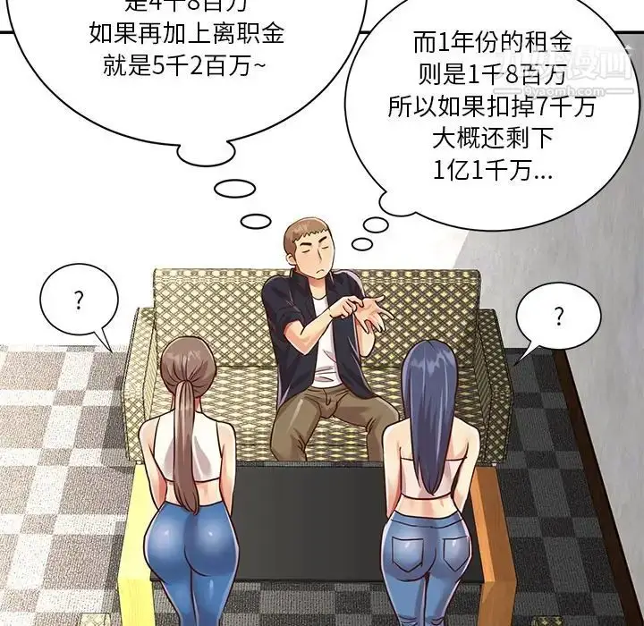 漫画《与两姐妹的同居生活》第42话第71张图