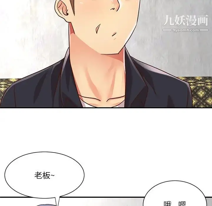 漫画《与两姐妹的同居生活》第42话第73张图
