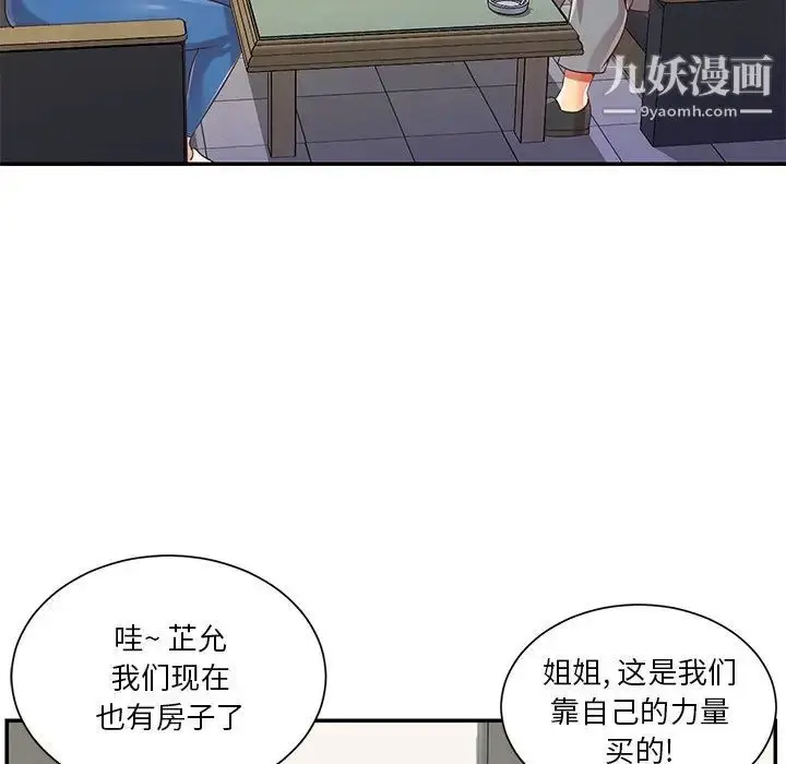 漫画《与两姐妹的同居生活》第42话第83张图