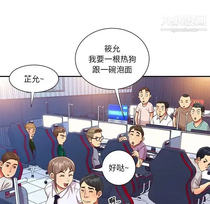 漫画《与两姐妹的同居生活》第43话第55张图
