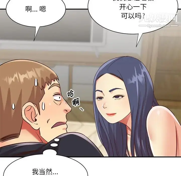 漫画《与两姐妹的同居生活》第43话第7张图