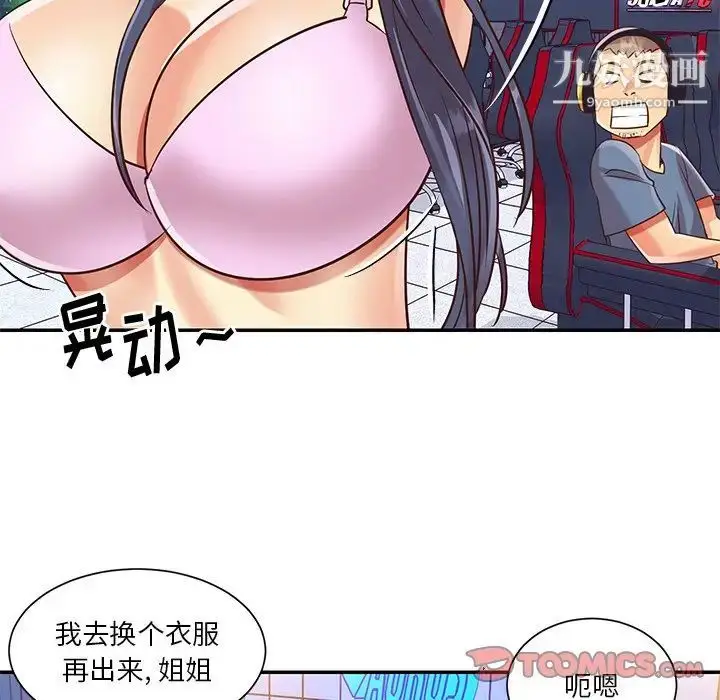 漫画《与两姐妹的同居生活》第43话第70张图