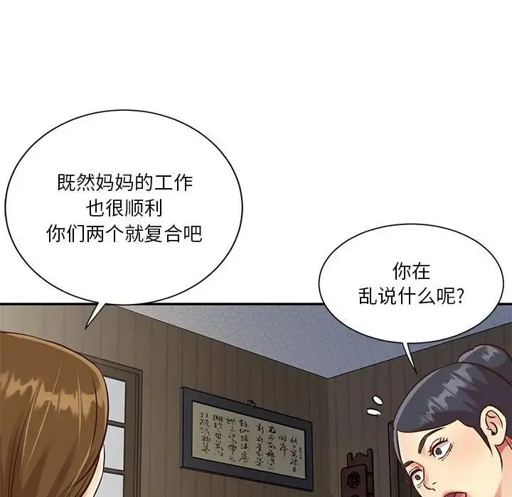 漫画《与两姐妹的同居生活》第46话第15张图