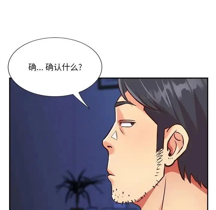 漫画《与两姐妹的同居生活》第46话第41张图