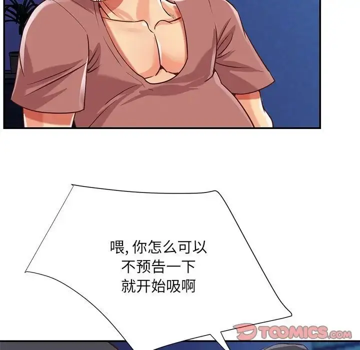 漫画《与两姐妹的同居生活》第46话第46张图