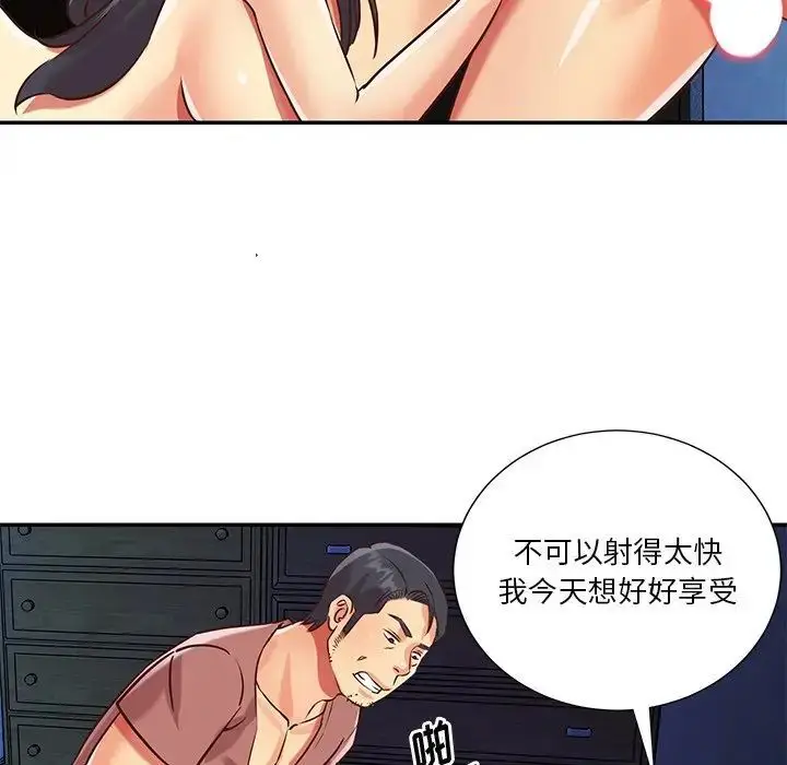 漫画《与两姐妹的同居生活》第46话第56张图