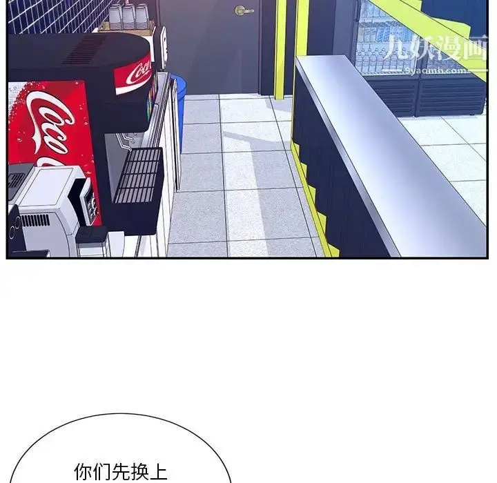 漫画《与两姐妹的同居生活》第32话第83张图