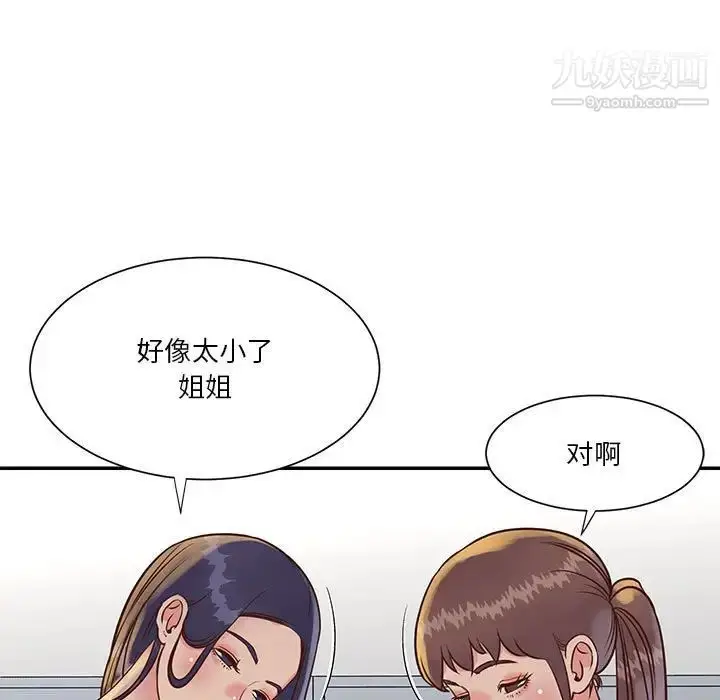 漫画《与两姐妹的同居生活》第32话第89张图