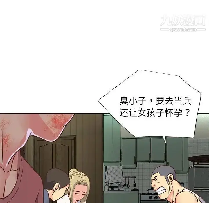 漫画《与两姐妹的同居生活》第15话第15张图