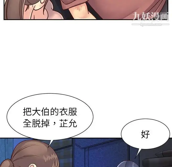 漫画《与两姐妹的同居生活》第15话第32张图