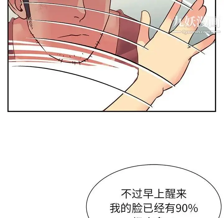 漫画《与两姐妹的同居生活》第15话第75张图