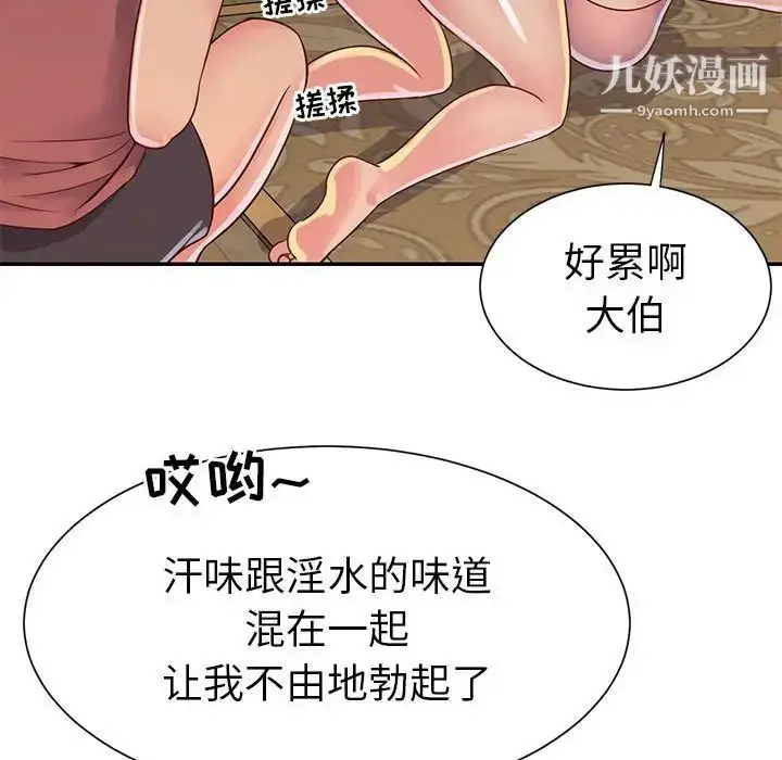 漫画《与两姐妹的同居生活》第15话第81张图