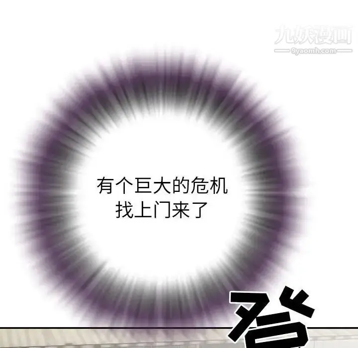 漫画《与两姐妹的同居生活》第15话第92张图
