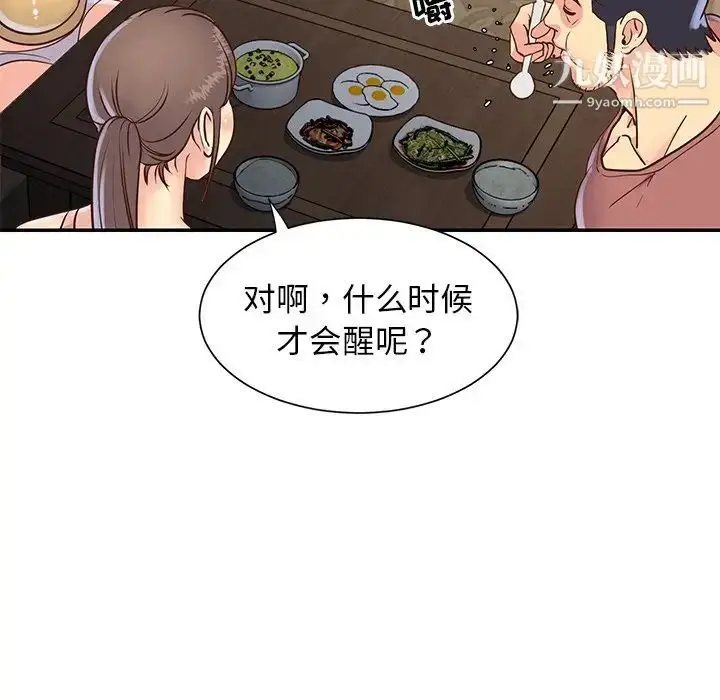 漫画《与两姐妹的同居生活》第22话第33张图